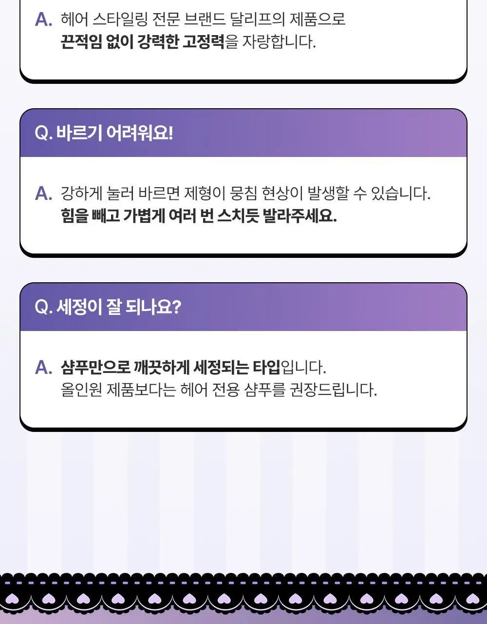[쿠로미 에디션] 달리프 글램 스틱 헤어 왁스 16g (+쿠로미 스크런치 증정) 상세페이지 30